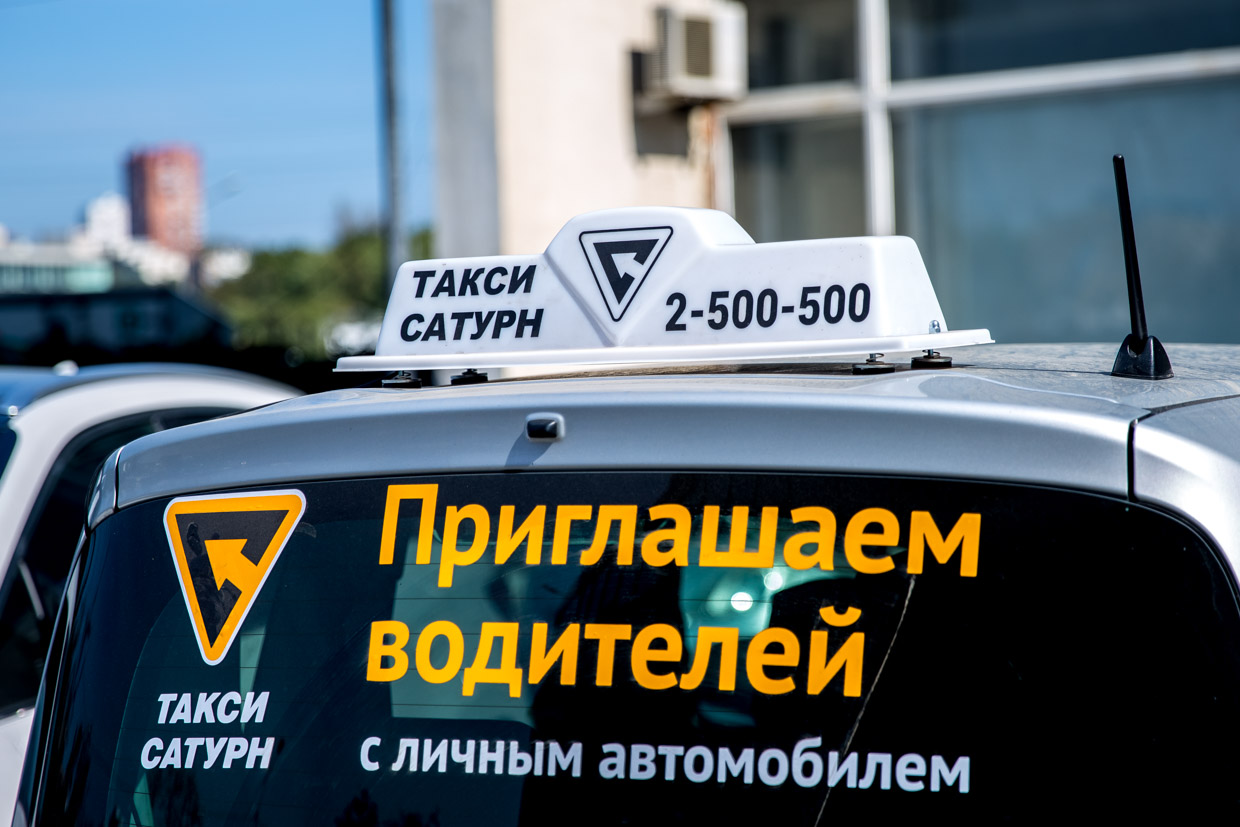 История такси. Такси Сатурн. Первое такси в России. Номер такси первое