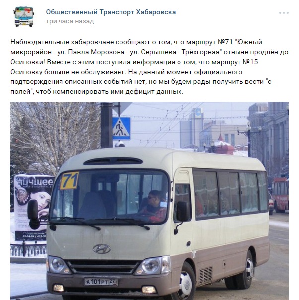 Остановки 71 автобуса хабаровск