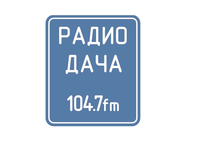 Частота 104. Радио дача. Радио дача логотип. Радио дача Владивосток. Радио дача волна.