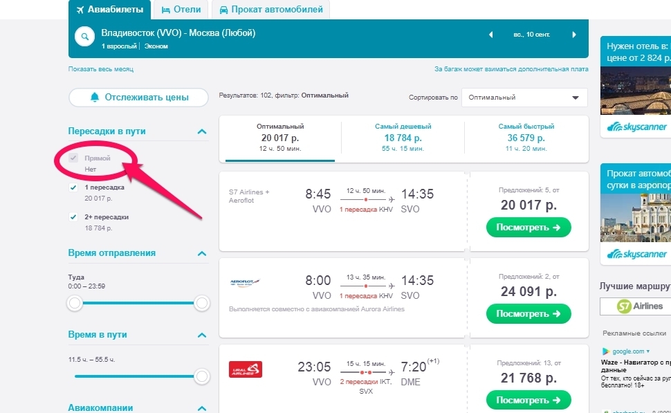 Авиабилеты Субсидированные Купить Без Пересадки