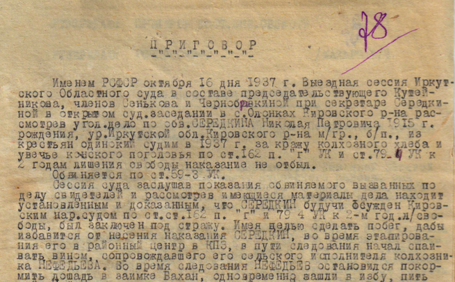 Сентябрь 1937 года. В Иркутске расстрелы в 1937. Списки рожденных в 1937 году. Дело 3609 Иркутск 1937 года. Конвоир 1937 год.