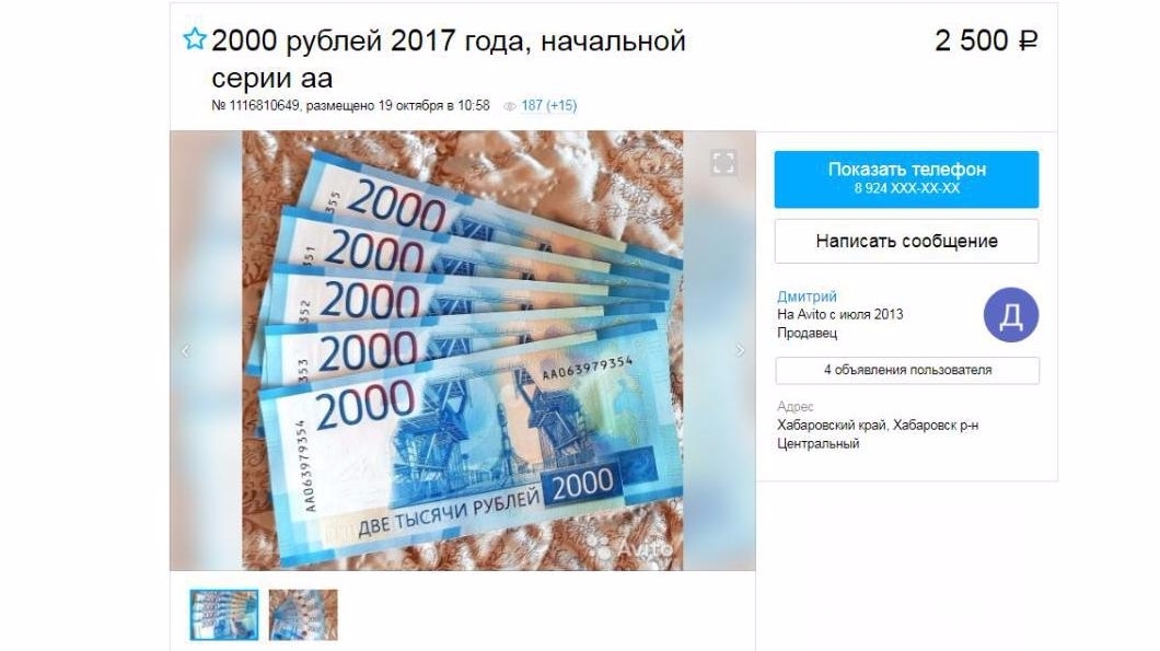 Продать новые 2000. 2000 Рублей Владивосток. 2000 Рублей. Купюра 2000 рублей. 2000 Рублей Владивосток 2000.