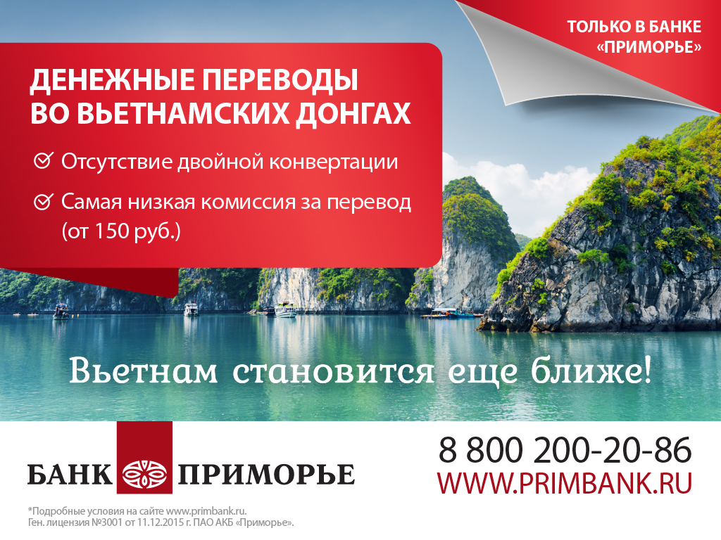 Банк приморье владивосток курс юаня на сегодня. Банк Приморье. Банк Приморье курс. Банк Приморье курс валют. Курс иены банк Приморье.