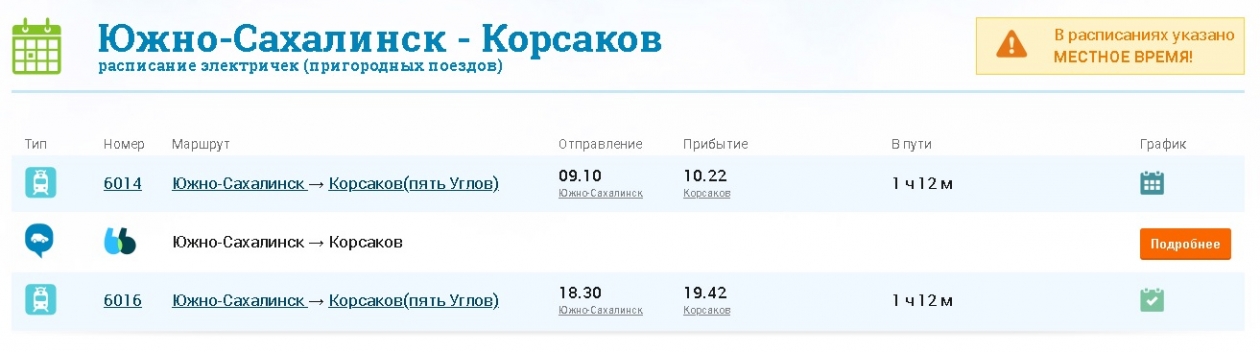112 автобус южно сахалинск расписание. Расписание поездов Южно-Сахалинск Корсаков.