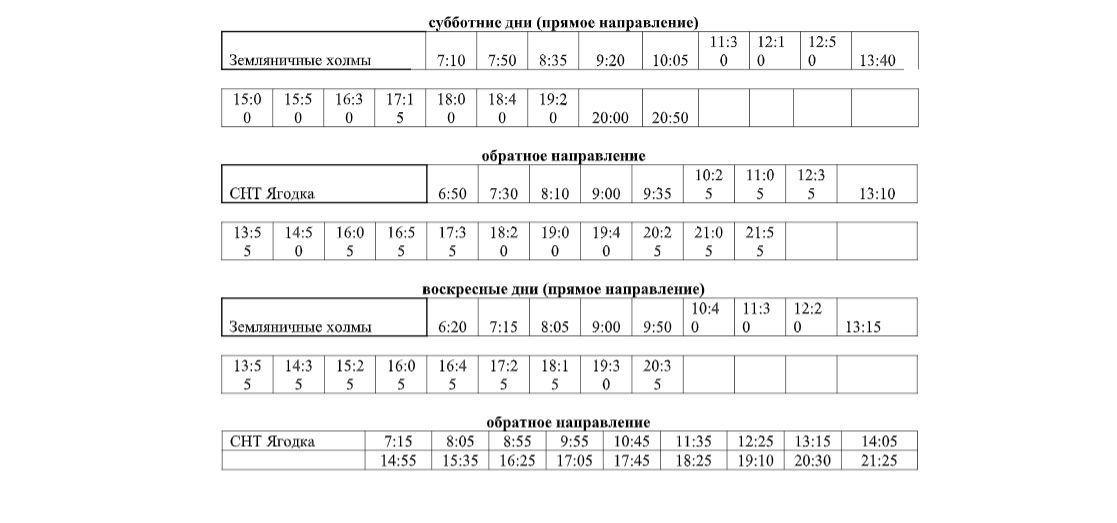 112 автобус южно сахалинск расписание. Расписание автобуса 224 Сергиевск Суходол. Расписание автобуса 222 Южно Сахалинск.