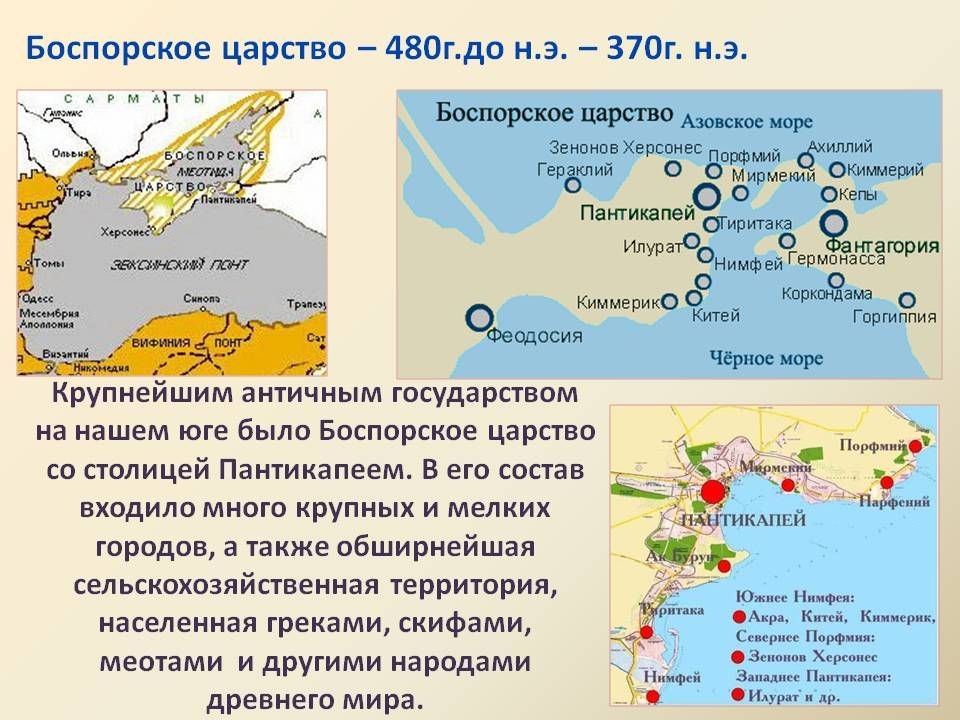 Времена боспорского царства. Боспорское царство Пантикапей. Греческие города колонии и Боспорское царство. Боспорское царство на Кубани. Карта греческие города колонии и Боспорское царство.