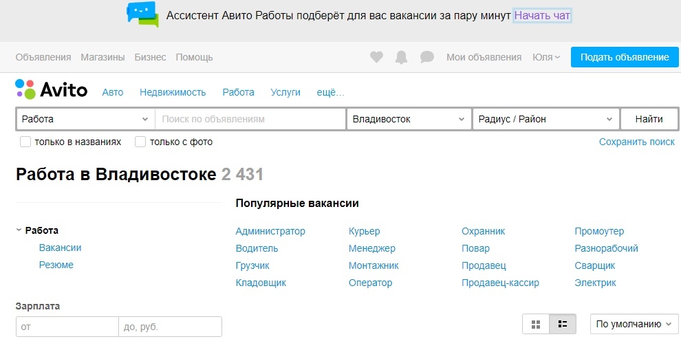 Работа в сафоново свежие вакансии на авито. Помощник авито. Как войти на авито для работодателя. 89171046845 Работа авито.