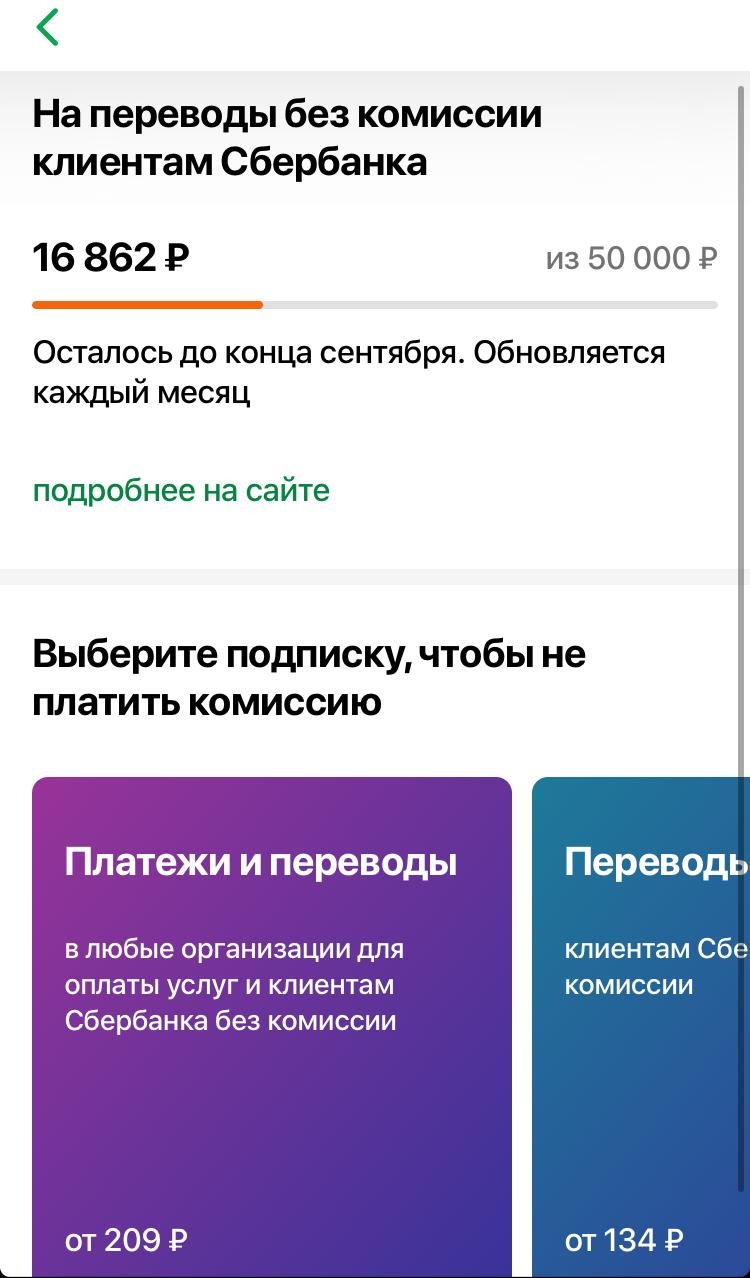 При подключении сбер прайм переводы без комиссии