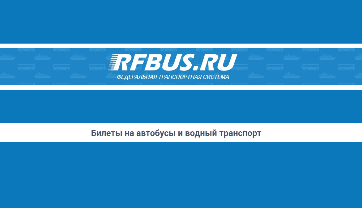 Rfbus Купить Билет На Автобус Хабаровск