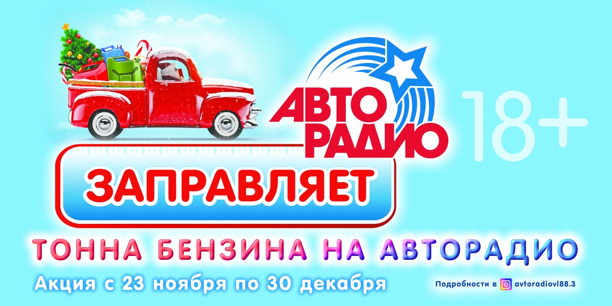 Авторадио 22 Апреля Билеты Купить