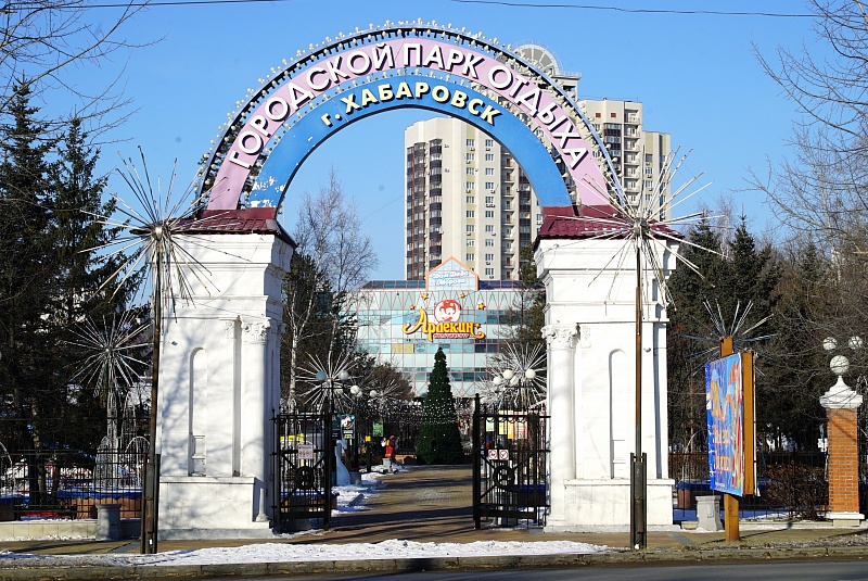 Парк гайдара хабаровск. Парк имени Гайдара Хабаровск. Детский парк имени Гайдара Хабаровск. Парк Гайдара Хабаровск старый. Парк Гайдара Хабаровск фото.