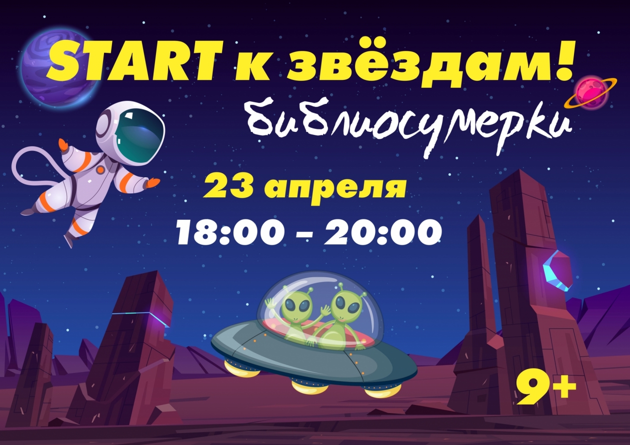 Q start. Библиосумерки в 2023 году.