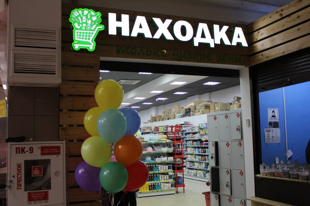 Находка открылась. Магазин находка Иркутск Центральный рынок. Находка супермаркет. Находка магазин Иркутск. Находка магазин супермаркет.