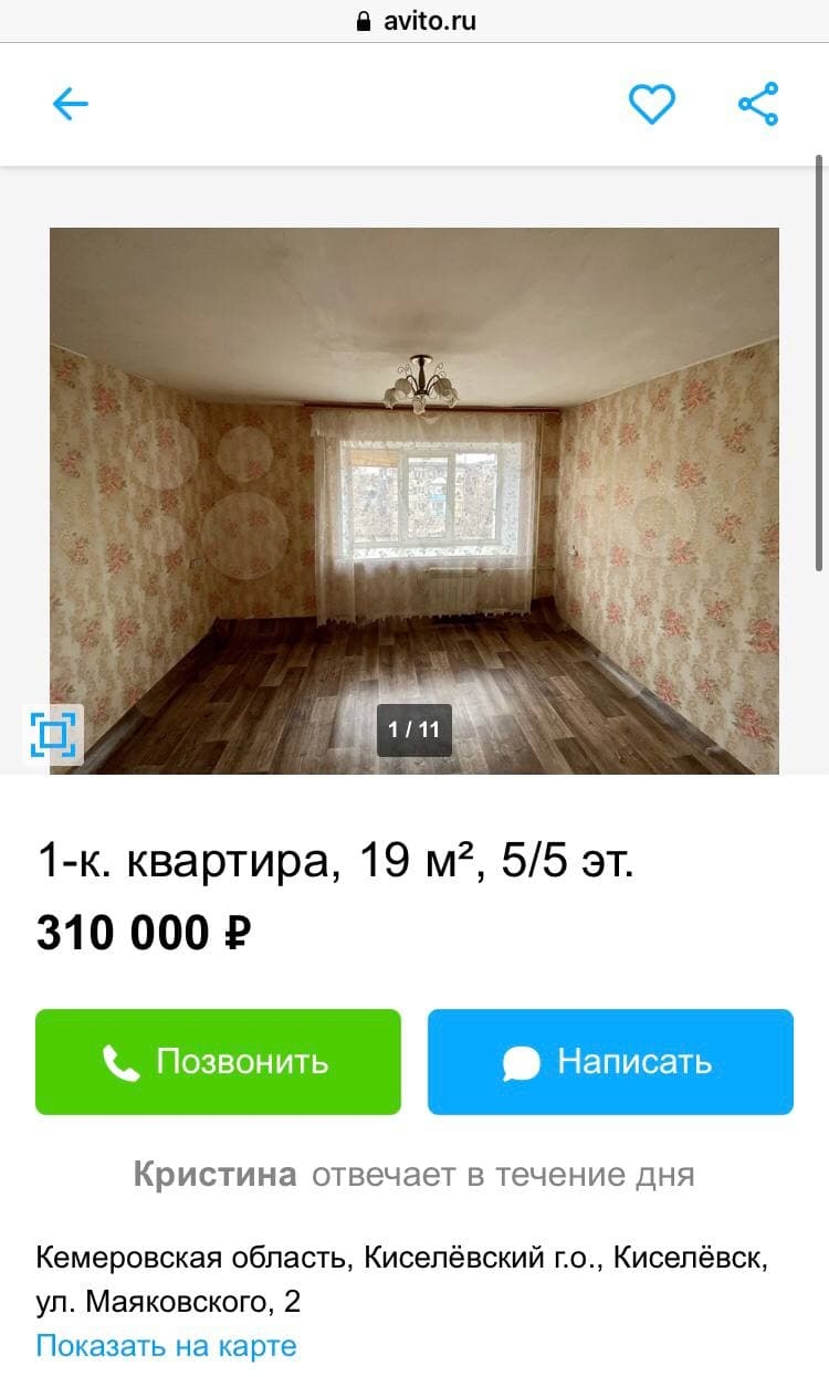 Авито Киселевск Купить Квартиру 12 Шахта