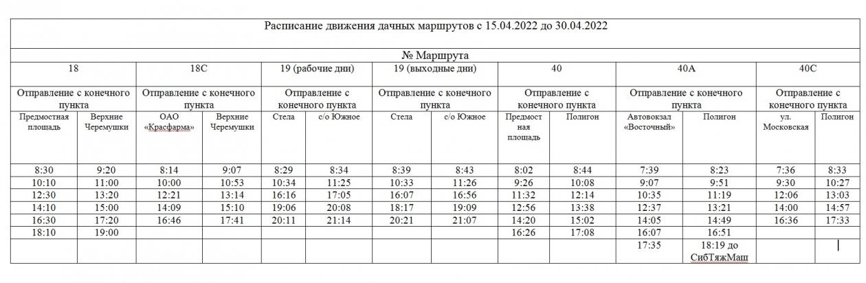 Расписание 78 автобуса красноярск