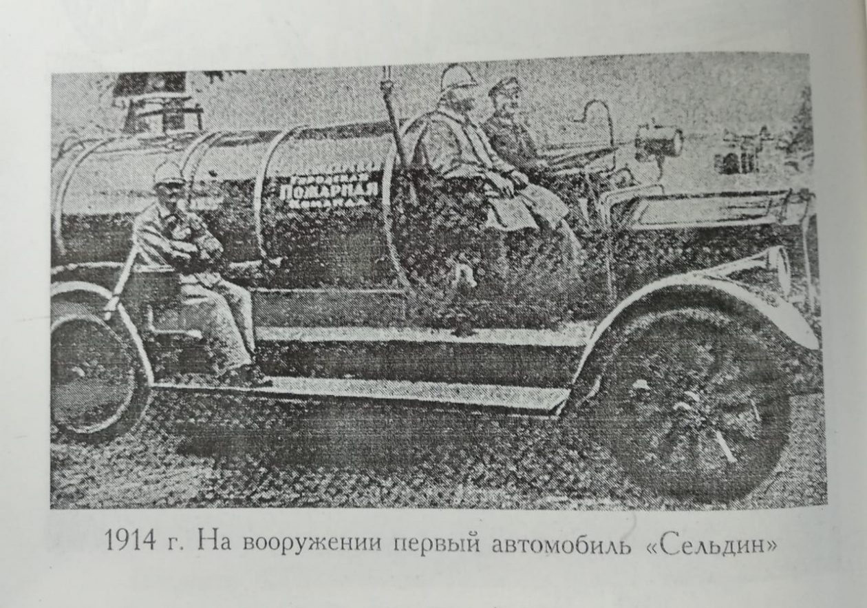 Пожарный автомобиль фрезе 1904 г