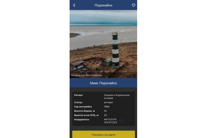Приложение маяк. Маяк Тонин Сахалин. Маяк Слепиковского Сахалин. Маяки России фото. Сахалин Маяк.