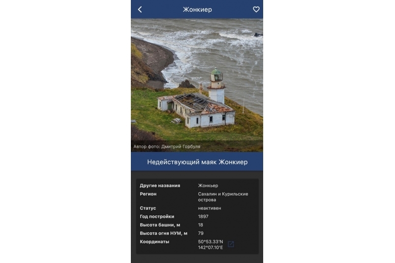 Приложение маяк. Маяк Слепиковского Сахалин. Карта маяков России. Приложение Маяк в ВК. Маяк Тонин Сахалин.