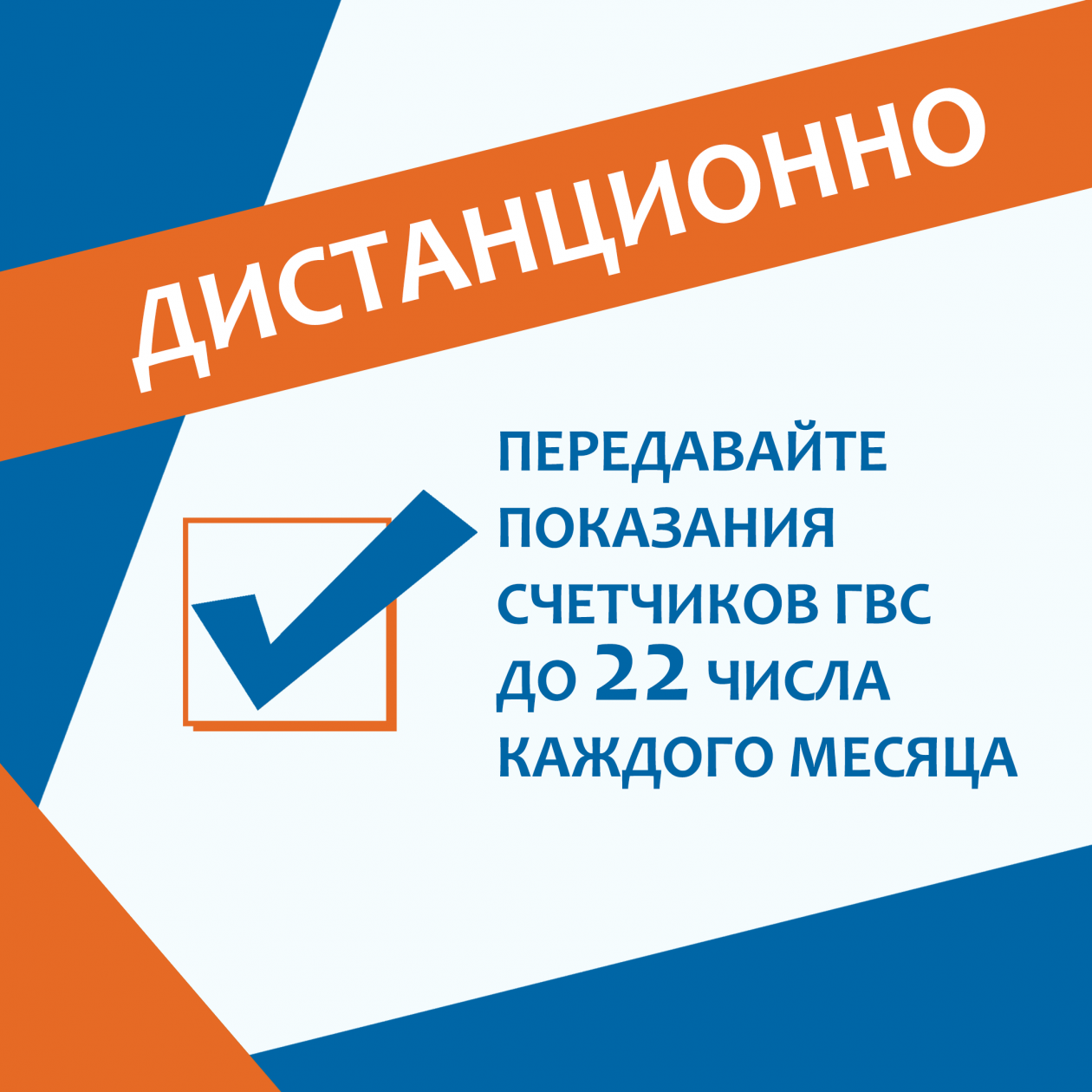 Передать показания счетчиков вовремя. Магадантеплосбыт передать Показание. Приложение передать показания счетчиков. Как передавать показания за воду.