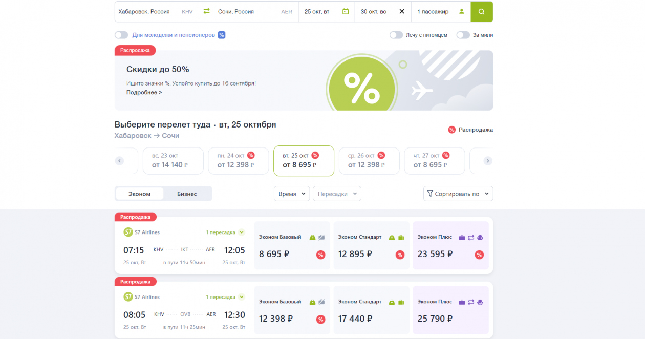 Купить Билет Авиа S7 Официальный