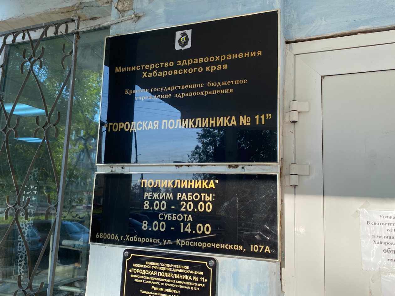 Сайт железнодорожной больницы хабаровск