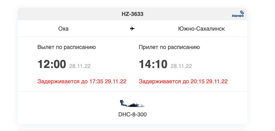 Расписание рейсов самолета южно сахалинск. Табло Южно-Сахалинска. Рейсы в Южно-Сахалинск. Расписание самолетов Южно-Сахалинск Оха на сегодня.