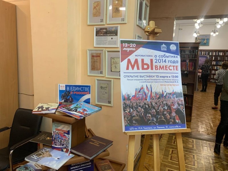 Воссоединение крыма с россией выставка в библиотеке