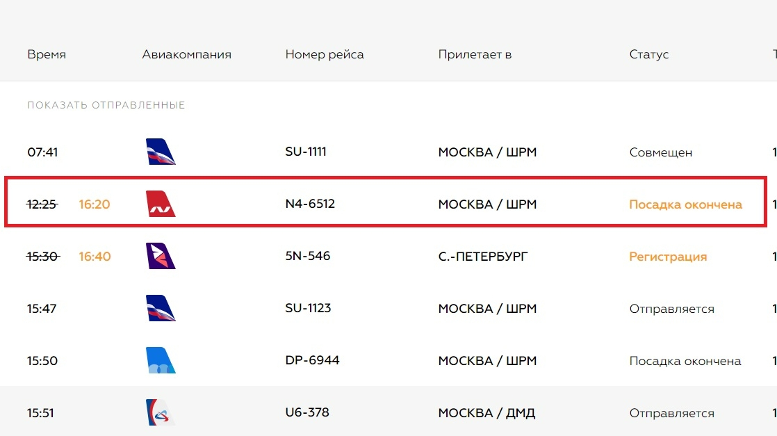 Рейсы из екатеринбурга за границу. Санкт Петербург Краснодар авиа. Табло аэропорта Сочи на 6 июня.