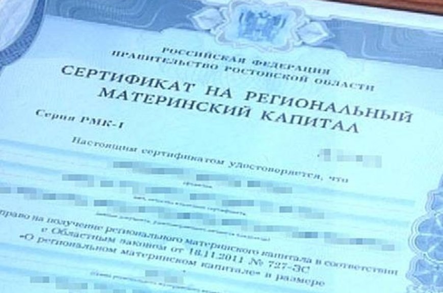 Региональный мат капитал в 2024. Региональный материнский капитал. Региональный маткапитал. Сертификат на материнский капитал. Областной материнский (семейный) капитал.