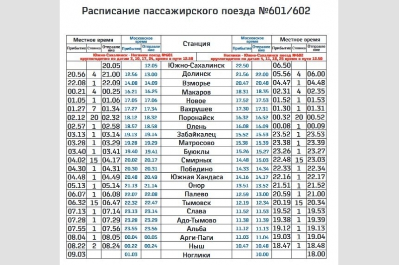 Купить Билет На Поезд Южно Сахалинск Смирных