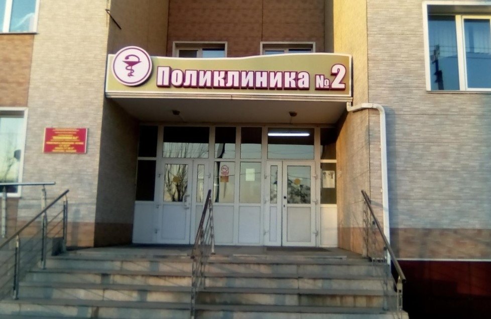 Поликлиника 2 Уссурийск. Поликлиника 1 Уссурийск.