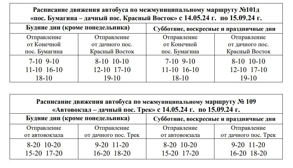 Расписание дачных автобусов с 5 сентября