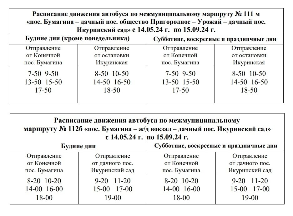 Расписание дачных автобусов с 5 сентября