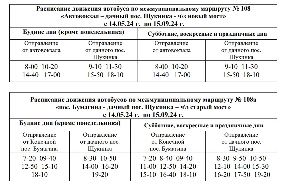 Расписание дачных автобусов оренбург с 5 сентября