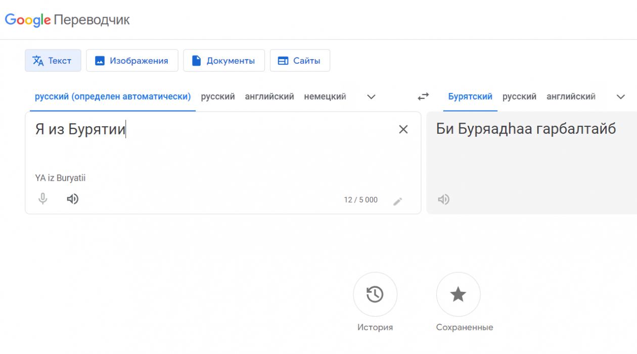 Перевод По Фото С Бурятского На Русский
